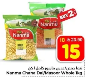 نما حمص/عدس ماسور كامل 1 كغ