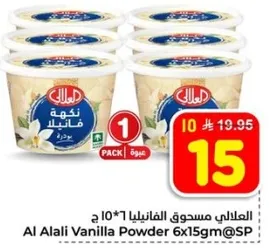 العلالي مسحوق الفانيليا 6*15جم