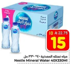 مياه نستله المعدنيه 40X330 مل