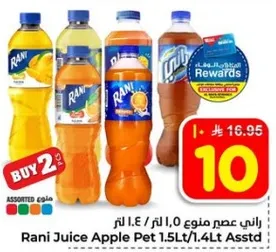 عصير راني تفاح زجاجه 1.5 لتر / 1.4 لتر مختلط