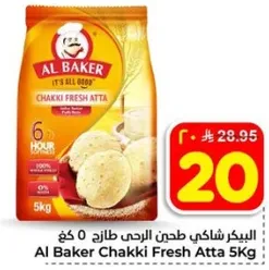 البيكر شاكلي طحين طازج 5 كغ