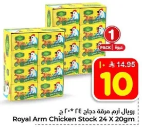 مرقه دجاج 24 × 20 جرام من رويال ارم