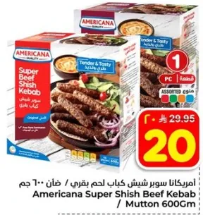 امريكانا سوبر شيش كباب لحم بقري / غنم 600 جرام