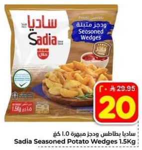 ساديه بطاطس ودجز مبهره 1.5 كغ