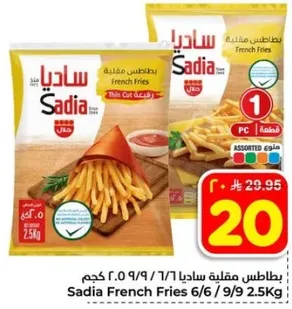 بطاطس مقليه ساديا 6/6/9 2.5 كجم