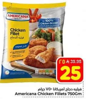 فيليه دجاج امريكانا 750 جرام