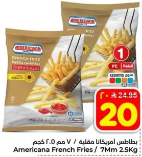 بطاطس امريكانا مقليه / 7 مم 2.5 كجم