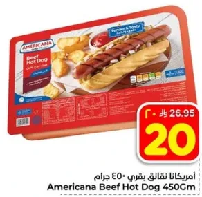 امريكانا نقانق بقري 450 جرام