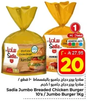 ساديادجاج جامبو بالبقسماط 10 قطع / ساديادجاج جامبو 1 كجم