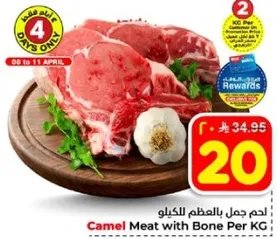 لحم جمل بالعظم للكيلو