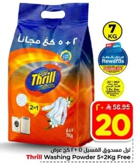 مسحوق الغسيل ثريل 5+2 كغ مجانا