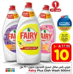 فيري بلس سايل غسل الصحون 900 مل