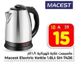 ماستست غلايه كهرباييه 1.8 لتر