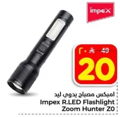 امبكس مصباح يدوي ليد