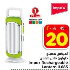 امبيكس مصباح قابل للشحن