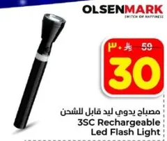 مصباح يدوي ليد قابل للشحن