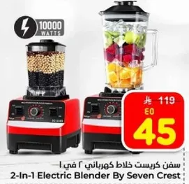 سفن كريست خلاط كهربايي 2 في 1