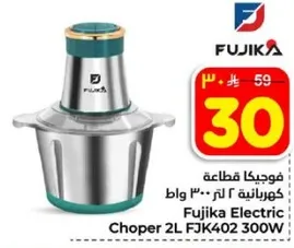 Fujika Electric Choper 2L FJK402 300W