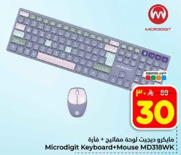 مايكرو دجيت لوحه مفاتيح + فاره