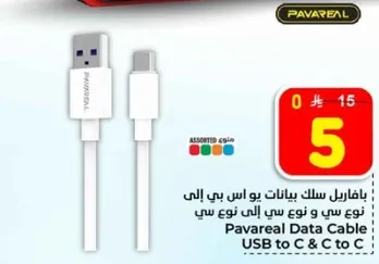كابل بيانات بافاريل USB الي C و C الي C