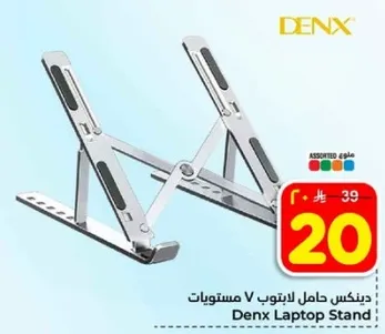 دنكز حامل لابتوب 7 مستويات.
