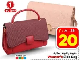 حقيبه جانبيه نساييه