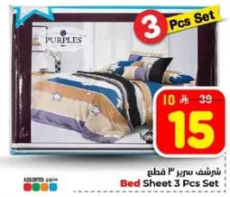 مفرش سرير 3 قطع