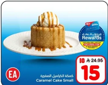 كيكه الكراميل الصغيره