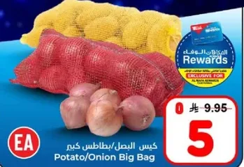 كيس البطاطس/البصل كبير