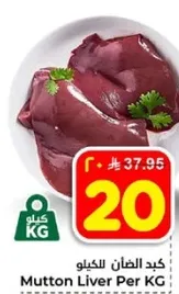 كبد الضان للكيلو