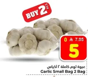 عبوه ثوم كامله 2 اكياس