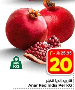 انار ريد انديا للكيلو