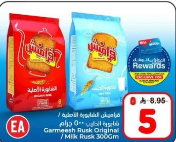 قراميش الشابوره الاصليه 300 جرام