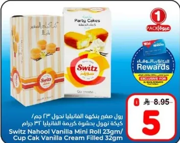 رول صغير بنكهه الفانيليا تحول ٢٣ جرام / كعكه تهول بنكهه كريمه الفانيليا ٣٢ جرام