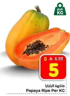 فاكهه البابايا