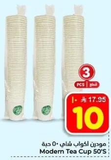 مودن اكواب شاي 50 حبه
