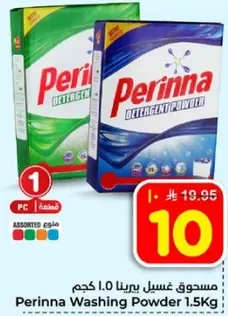 مسحوق غسيل بيرينا 1.5 كجم