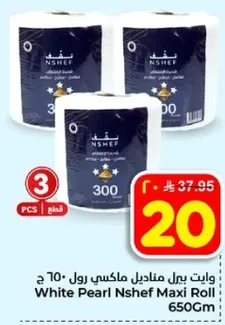وايت بيرل مناديل ماكسي رول 650 جرام
