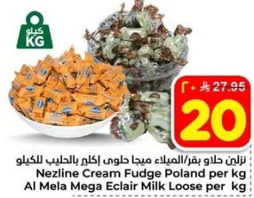 نيزلين كريمه فادج بولندا، الملاك ميجا اكلير بالحليب لكل كيلو