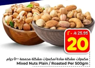 مكسرات مشكله ساده/مكسرات مشكله محمصه 500 جرام