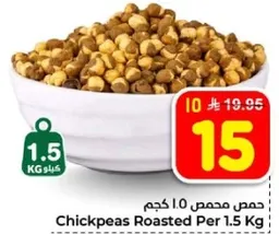 حمص محمص 1.0 كجم