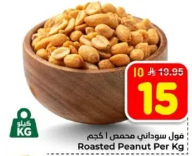 فول سوداني محمص 1 كجم