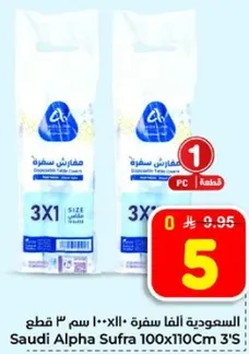 السعوديه الف سفره 100x110 سم 3 قطع