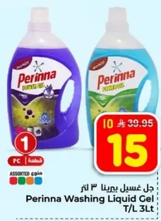 جل غسيل بيرينا 3 لتر