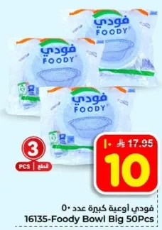 فودي اوعيه كبيره عدد 50.