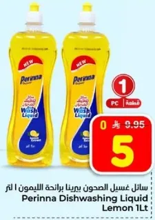 سايل غسيل الصحون برايحه الليمون 1 لتر