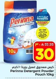 كيس مسحوق غسيل بيرينا 10 كجم