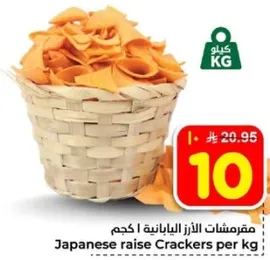 مقرمشات الارز اليابانيه كجم