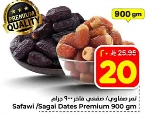 تمور صفاوي/صقعي فاخره - 900 جرام.