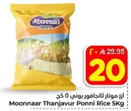 ارز موناار ثانجافور بوني 5 كجم